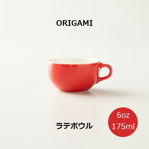 ORIGAMI 6oz Latte Bowl ラテボウル オレンジ N 78750285 | ラテボ