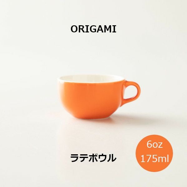 ORIGAMI 6oz Latte Bowl ラテボウル オレンジ N 78750285 | ラテボ
