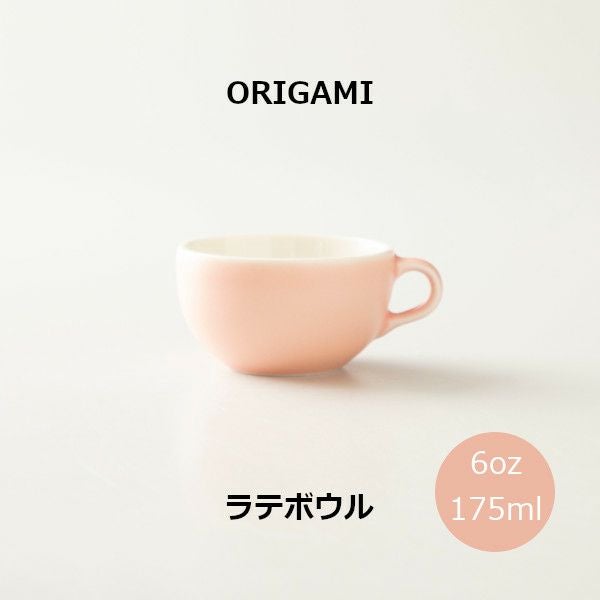 ORIGAMI 6oz Latte Bowl ラテボウル オレンジ N 78750285 | ラテボ