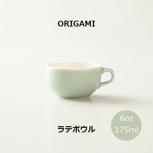 ORIGAMI 6oz Latte Bowl ラテボウル マットグリーン N 78750247 |