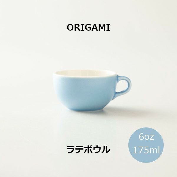 ORIGAMI 6oz Latte Bowl ラテボウル マットブルー N 78750254 | ラ