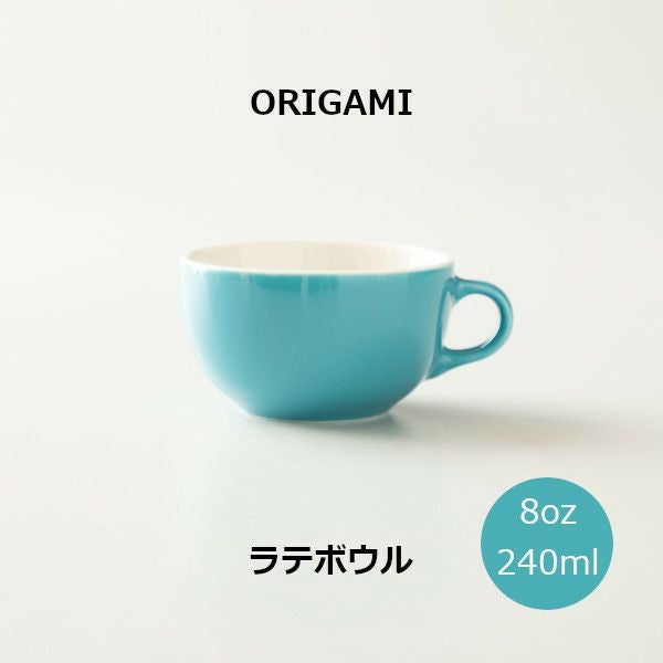 ORIGAMI 8oz Latte Bowl ラテボウル ターコイズ N 78750421 | ラテ
