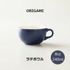【次回12月末頃入荷予定】【ORIGAMI】8oz Latte Bowl ラテボウル マットネイビー N 78750438