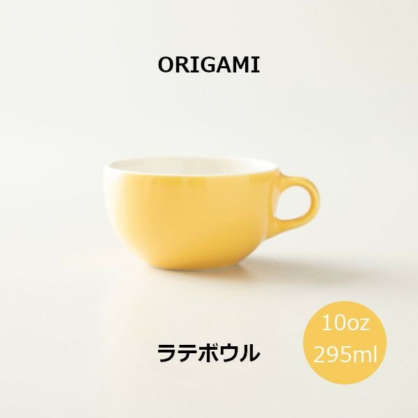 【ORIGAMI】10oz Latte Bowl ラテボウル イエロー N 78750483