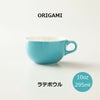 【ORIGAMI】10oz Latte Bowl ラテボウル ターコイズ N 78750490
