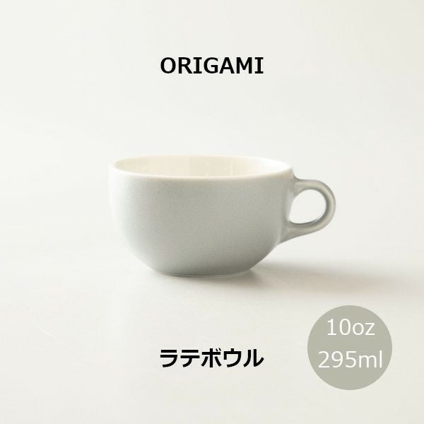 ORIGAMI 8oz Latte Bowl ラテボウル マットグレー N 78750346 | ラ