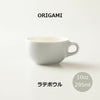 【ORIGAMI】10oz Latte Bowl ラテボウル マットグレー N 78750704