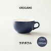 【ORIGAMI】10oz Latte Bowl ラテボウル マットネイビー N 78750506