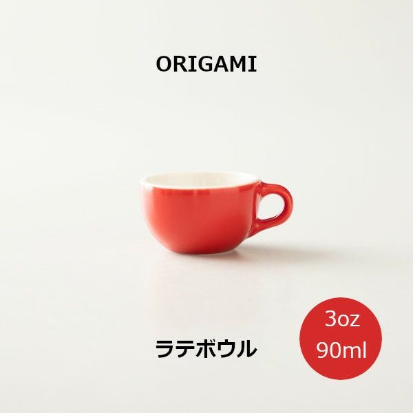 【ORIGAMI】3oz Latte Bowl ラテボウル レッド 78750155