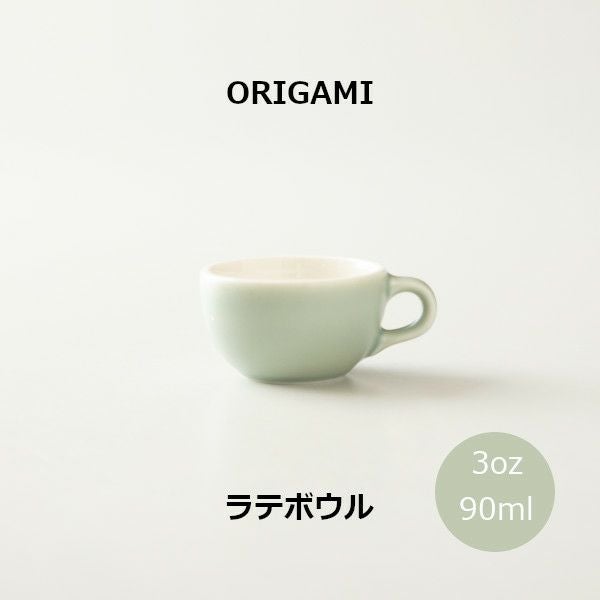 【ORIGAMI】3oz Latte Bowl ラテボウル マットグリーン 78750124