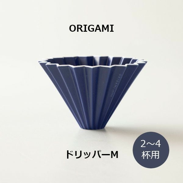 ORIGAMI ドリッパーS マットネイビー 78750568 | ハンドドリップ 20本
