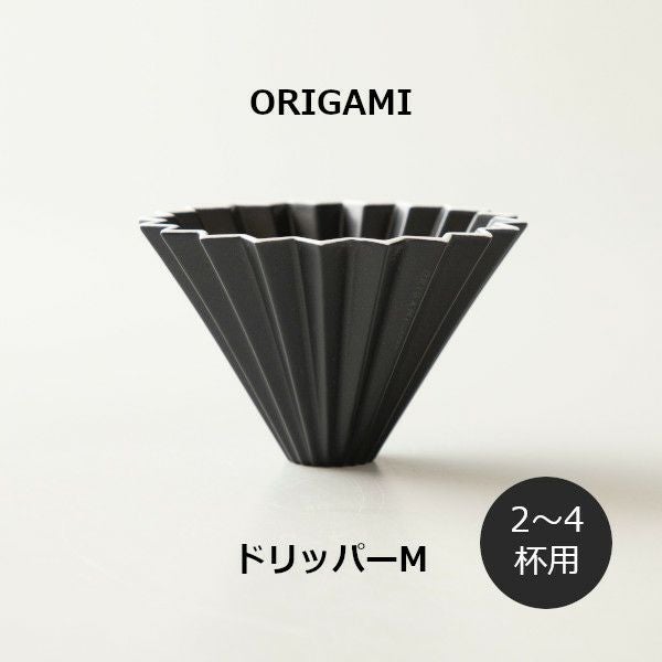ORIGAMI ドリッパーS マットブラック 78750575 | ハンドドリップ 20本