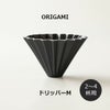 【ORIGAMI】ドリッパーM マットブラック 78750599