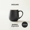 【ORIGAMI】BARREL Aroma Mug バレルアロママグ マットブラック 78750636
