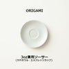 【ORIGAMI】3oz兼用ソーサー マットグレー 78004500