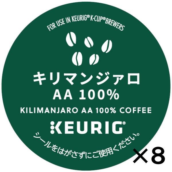 【キューリグ カプセル】キリマンジァロAA100%（Kカップ）8g×12個入り【8箱セット】