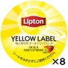 【キューリグ カプセル】リプトンイエローラベル（Kカップ）3.5g×12個入り【8箱セット】