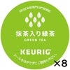 【キューリグ カプセル】抹茶入り緑茶（Kカップ）3g×12個入り【8箱セット】