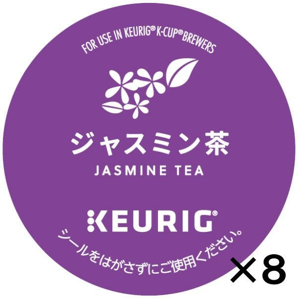 【キューリグ カプセル】ジャスミン茶（Kカップ）4g×12個入り【8箱セット】