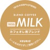 【キューリグ カプセル】With MILKカフェオレ用ブレンド（Kカップ）12個入り
