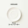 【ORIGAMI】 Flare Coffee Saucer フレアコーヒーソーサー ビンテージホワイトアッシュ 78022757