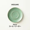 【ORIGAMI】 Flare Coffee Saucer フレアコーヒーソーサー ビンテージグリーン 78022795