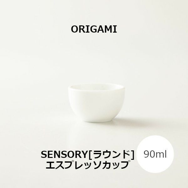 【ORIGAMI】 SENSORY Espresso Cup [Round] センサリーエスプレッソカップ［ラウンド］ ホワイト 78021910