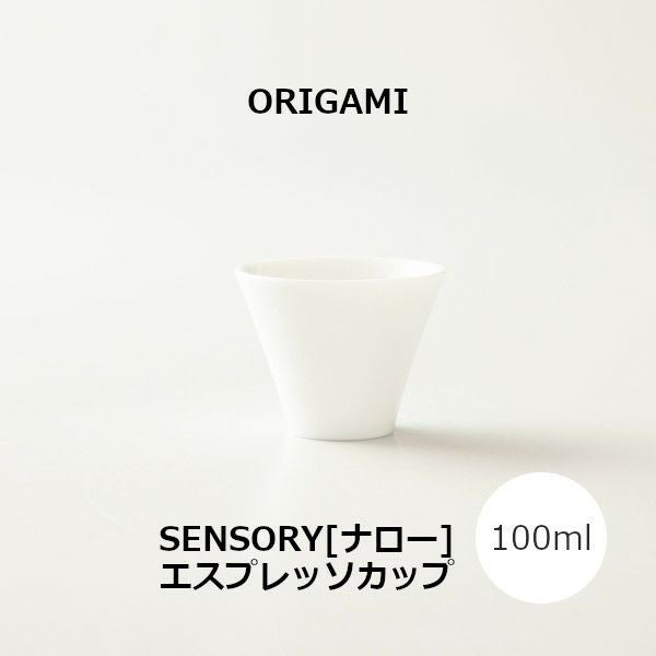 【ORIGAMI】 SENSORY Espresso Cup [Narrow] センサリーエスプレッソカップ［ナロー］ ホワイト 78021934