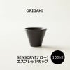 【ORIGAMI】 SENSORY Espresso Cup [Narrow] センサリーエスプレッソカップ［ナロー］ ブラック 78021941