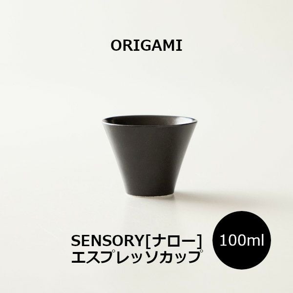 【ORIGAMI】 SENSORY Espresso Cup [Narrow] センサリーエスプレッソカップ［ナロー］ ブラック 78021941
