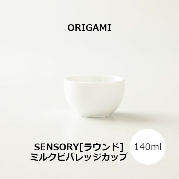 【ORIGAMI】 SENSORY Milk Beverage Cup [Round] センサリーミルクビバレッジカップ［ラウンド］ ホワイト 78021958