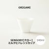 【ORIGAMI】 SENSORY Milk Beverage Cup [Narrow] センサリーミルクビバレッジカップ［ナロー］ ホワイト 78021972