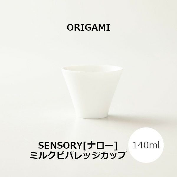 【ORIGAMI】 SENSORY Milk Beverage Cup [Narrow] センサリーミルクビバレッジカップ［ナロー］ ホワイト 78021972