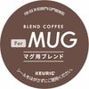 【アウトレット】【キューリグ カプセル】For MUGマグ用ブレンド（Kカップ）12個入り【賞味期限：2025年3月1日】