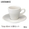 【LOVERAMICS】Tulip Espresso Cup＆Saucer 80ml ホワイト 6客セット