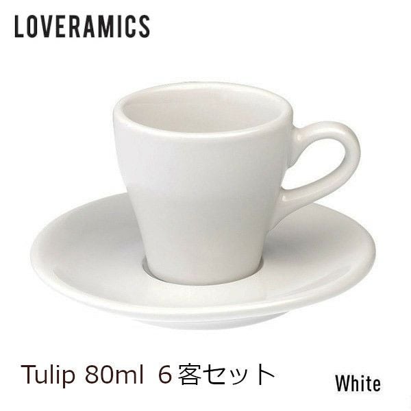 【LOVERAMICS】Tulip Espresso Cup＆Saucer 80ml ホワイト 6客セット