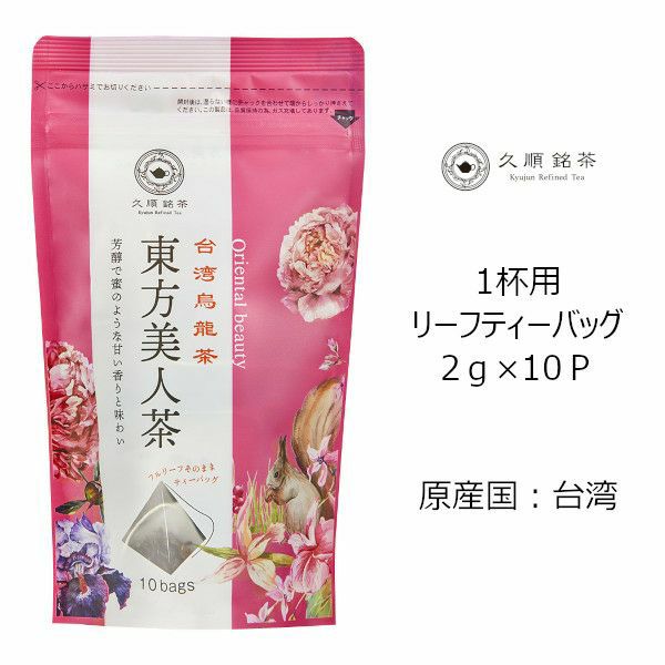 【アウトレット】【Tokyo Tea Trading】 久順銘茶 東方美人茶 679【賞味期限：2025年6月30日】