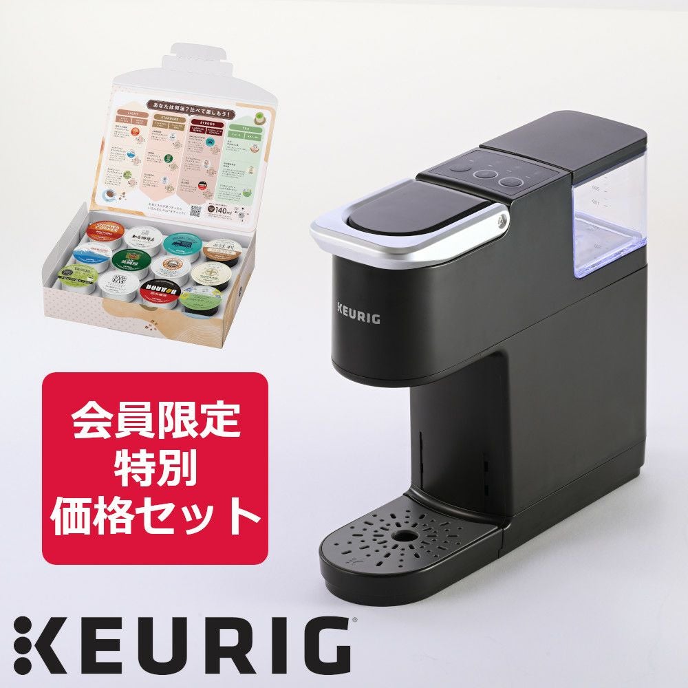 【美品完品】Keurig KB-01 コーヒーメーカー ブラック 会員限定】キューリグ コーヒーメーカー KB-01 ブラック｜Kカップ付き