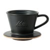 【kalita/カリタ】 MI155ドリッパー　ブラック　01107