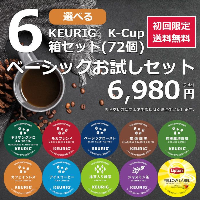 キューリグ カプセル】Kカップ 8箱セット（アイスコーヒーセット