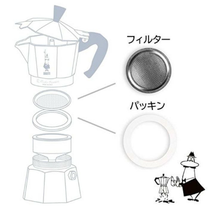 【bialetti/ビアレッティ】部品 モカエキスプレス 1カップ用 パッキン+フィルターセット