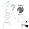 【bialetti/ビアレッティ】部品 モカエキスプレス 2カップ用 パッキン+フィルターセット
