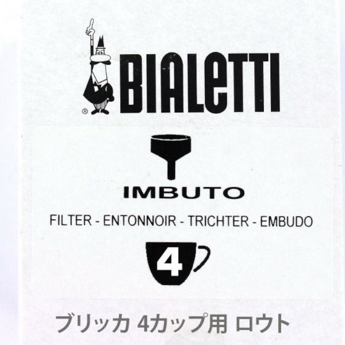 【bialetti/ビアレッティ】部品 ビアレッティ ブリッカ 2カップ用 ろうと (フィルターバスケット)