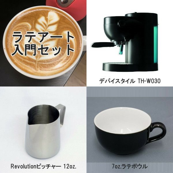 ラテ ラテアート入門3点セット