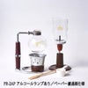 【コーノ】PR型2人用サイフォンセット ペーパー濾過器用 アルコールランプあり
