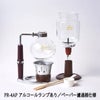 【コーノ】PR型4人用サイフォンセット ペーパー濾過器用 アルコールランプあり