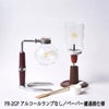 【コーノ】PR型2人用サイフォンセット ペーパー濾過器用 アルコールランプなし