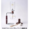 【コーノ】PR型3人用サイフォンセット ペーパー濾過器用 アルコールランプなし