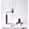 【コーノ】PR型4人用サイフォンセット ペーパー濾過器用 アルコールランプなし