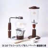 【コーノ】SKD型3人用サイフォンセット ペーパー濾過器用 アルコールランプあり